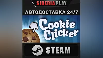 Cookie Clicker STEAM AUTO RU/UA/KZ/CIS