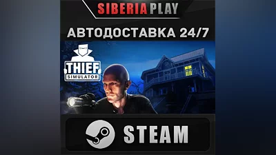Thief Simulator STEAM AUTO RU/UA/KZ/CIS