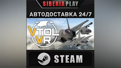 VTOL VR STEAM AUTO RU/UA/KZ/CIS