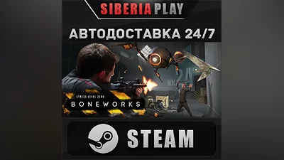BONEWORKS STEAM AUTO RU/UA/KZ/CIS