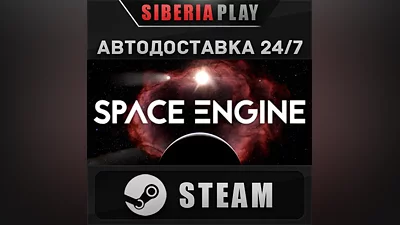 SpaceEngine STEAM AUTO RU/UA/KZ/CIS