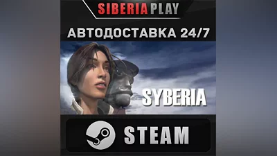 Syberia STEAM AUTO RU/UA/KZ/CIS