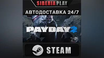 PAYDAY 2 STEAM AUTO RU/UA/KZ/CIS