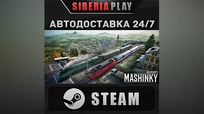 Mashinky STEAM AUTO RU/UA/KZ/CIS