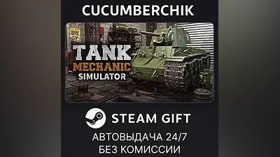 Tank Mechanic Simulator STEAM GIFT AUTO RU+World