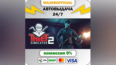 Thief Simulator 2 Auto Steam Gift