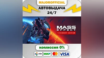 Mass Effect Legendary Edition Auto Steam Gift