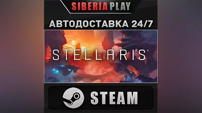 Stellaris STEAM AUTO RU/UA/KZ/CIS