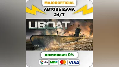 UBOAT Auto Steam Gift