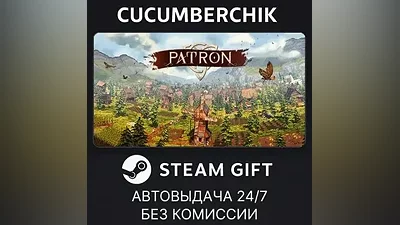 Patron STEAM GIFT AUTO RU+World