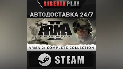 Arma 2: Complete Collection STEAM AUTO RU/UA/KZ/CIS