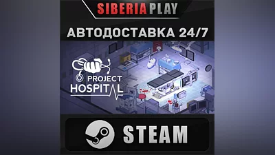 Project Hospital STEAM AUTO RU/UA/KZ/CIS