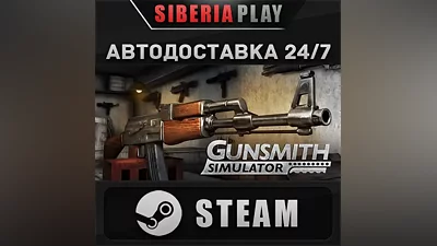 Gunsmith Simulator STEAM AUTO RU/UA/KZ/CIS