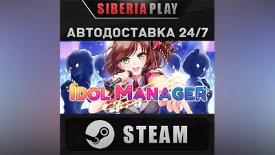 Idol Manager STEAM AUTO RU/UA/KZ/CIS