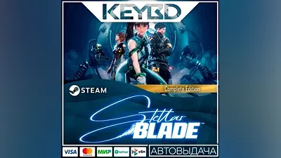 Stellar Blade +EDITION SELECTION · Steam Gift · AUTO