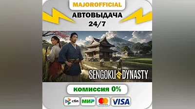 Sengoku Dynasty Auto Steam Gift