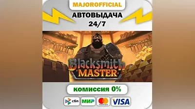 Blacksmith Master Auto Steam Gift