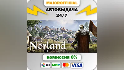 Norland Auto Steam Gift