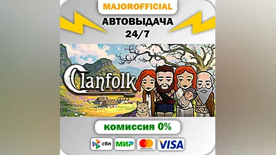 Clanfolk Auto Steam Gift