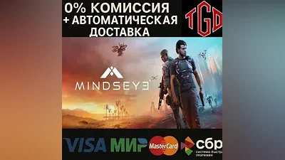 MindsEye | Steam RU+CN
