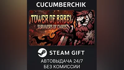 Tower of Babel STEAM GIFT AUTO RU+World