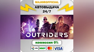 OUTRIDERS COMPLETE EDITION Auto Steam GIFT