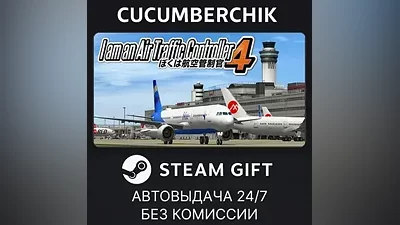 I am an Air Traffic Controller 4 STEAM GIFT AUTO RU+World