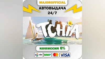 Tchia Auto Steam Gift