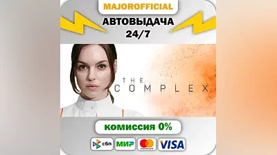 The Complex Auto Steam Gift