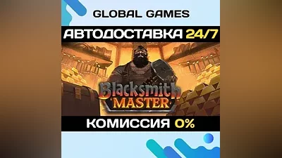 Blacksmith Master STEAM GIFT AUTODELIVERY