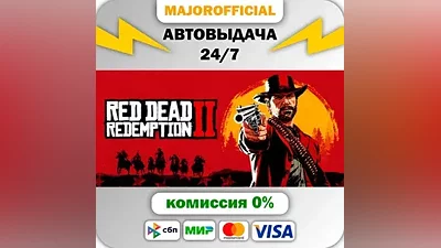 Red Dead Redemption 2 Auto Steam Gift