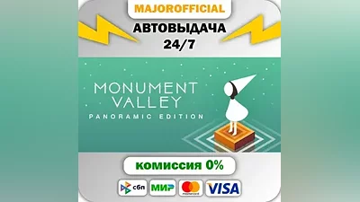 Monument Valley Auto Steam Gift