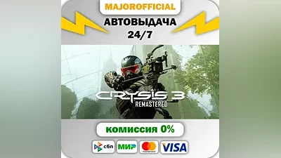 Crysis 3 Remastered Auto Steam GIFT