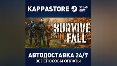 Survive the Fall Steam AUTODELIVERY RU/BY/KZ/UA