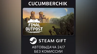 Final Outpost: Definitive Edition STEAM GIFT AUTO RU+World