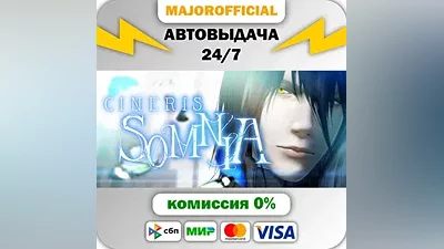 CINERIS SOMNIA Auto Steam GIFT