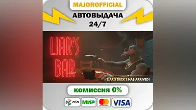 Liar's Bar Auto Steam Gift