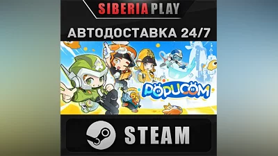 POPUCOM STEAM AUTO RU/UA/KZ/CIS