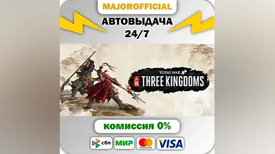 Total War: THREE KINGDOMS Auto Steam Gift