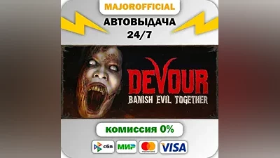 DEVOUR Auto Steam Gift