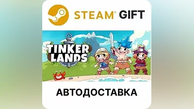Tinkerlands Steam RU KZ AR TR CIS UA auto delivery