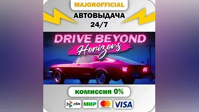 Drive Beyond Horizons Auto Steam Gift