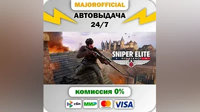 Sniper Elite: Resistance Auto Steam Gift