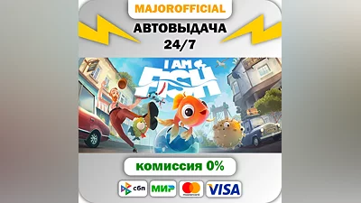 I Am Fish Auto Steam Gift