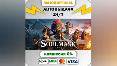 Soulmask Auto Steam Gift
