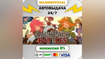 Backpack Battles Auto Steam Gift