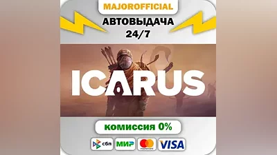 ICARUS Auto Steam Gift