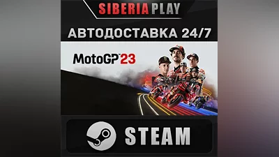 MotoGP 23 STEAM AUTO RU/UA/KZ/CIS