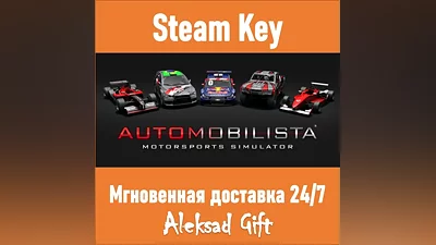 Automobilista (Steam key) REGION FREE/GLOBAL