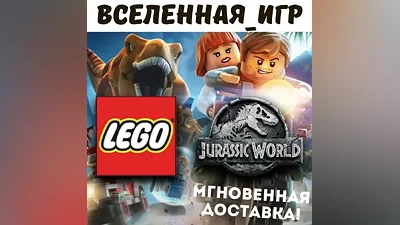 LEGO Jurassic World (REGION FREE) STEAM